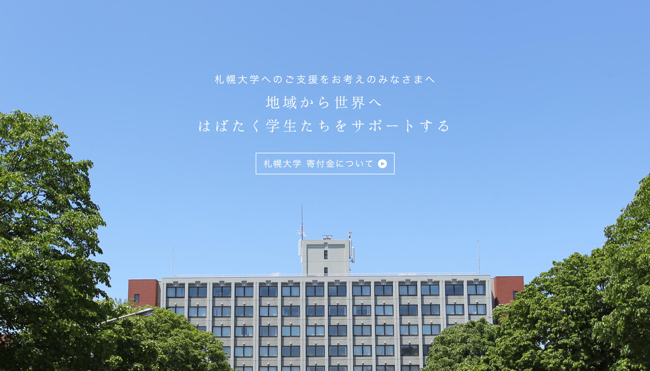 札幌大学 札幌大学女子短期大学部