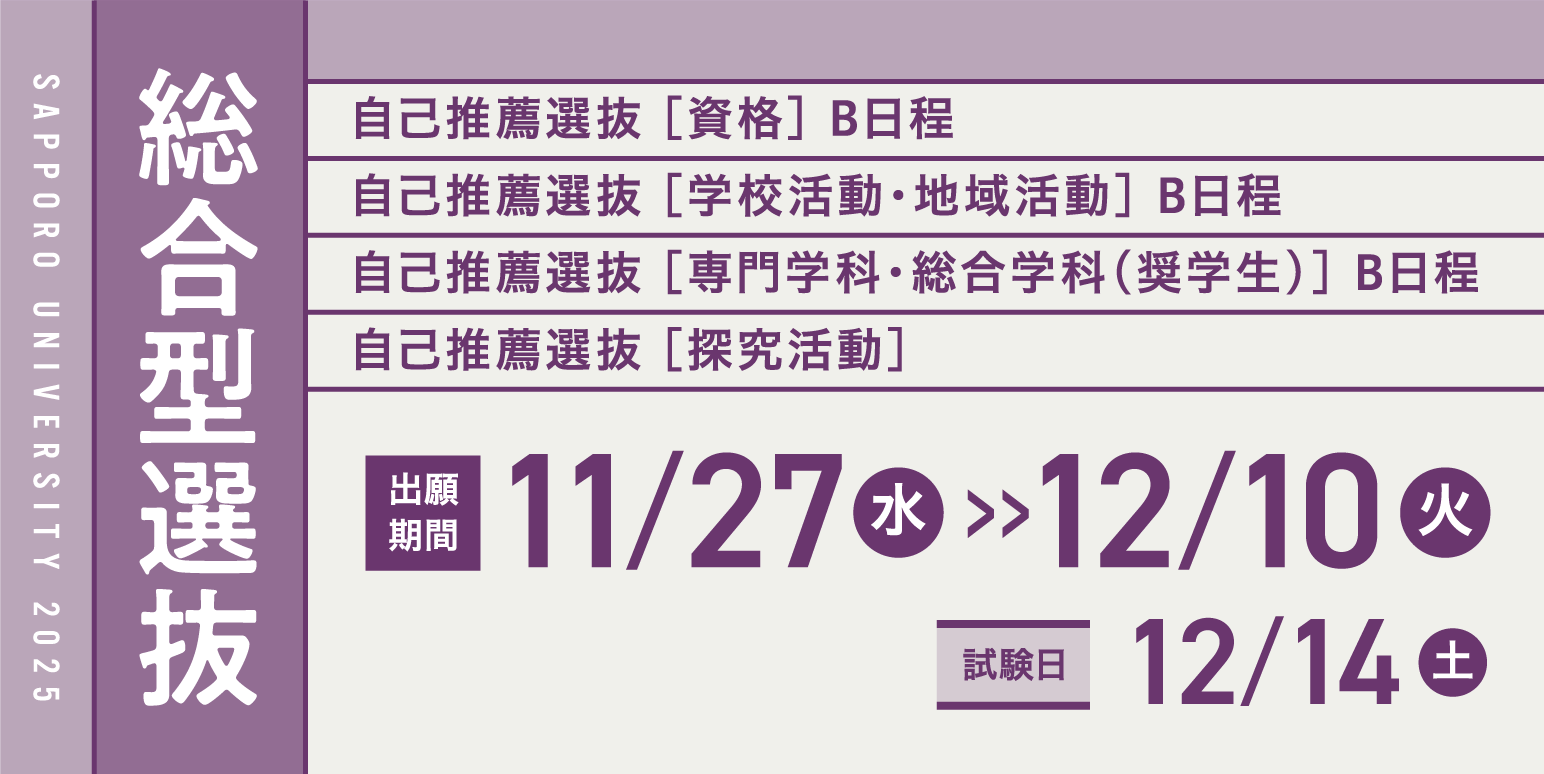 総合型選抜出願期間