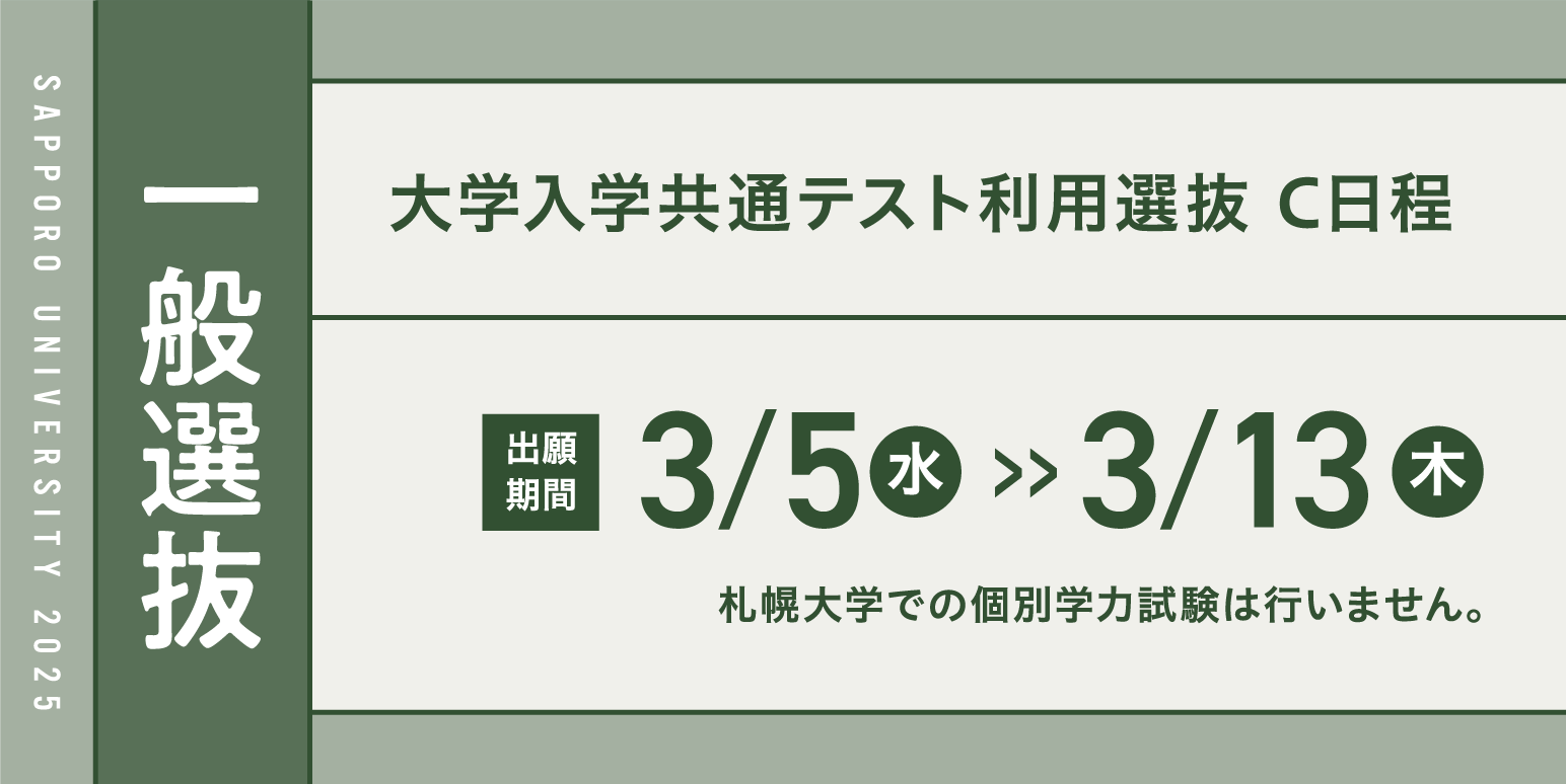 大学入学共通テスト利用選抜