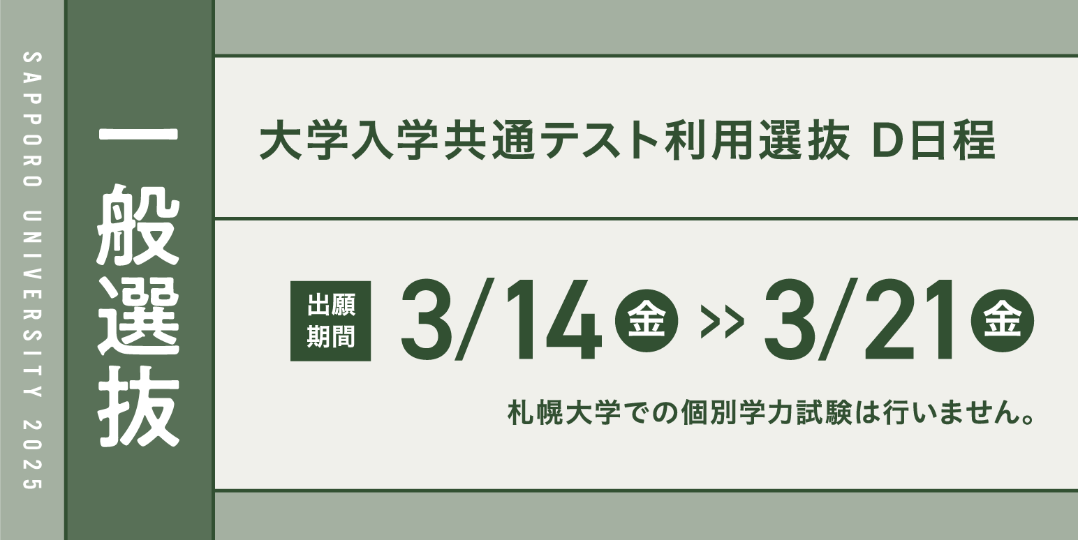 大学入学共通テスト利用選抜