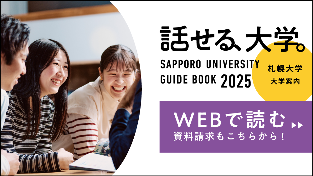 大学案内