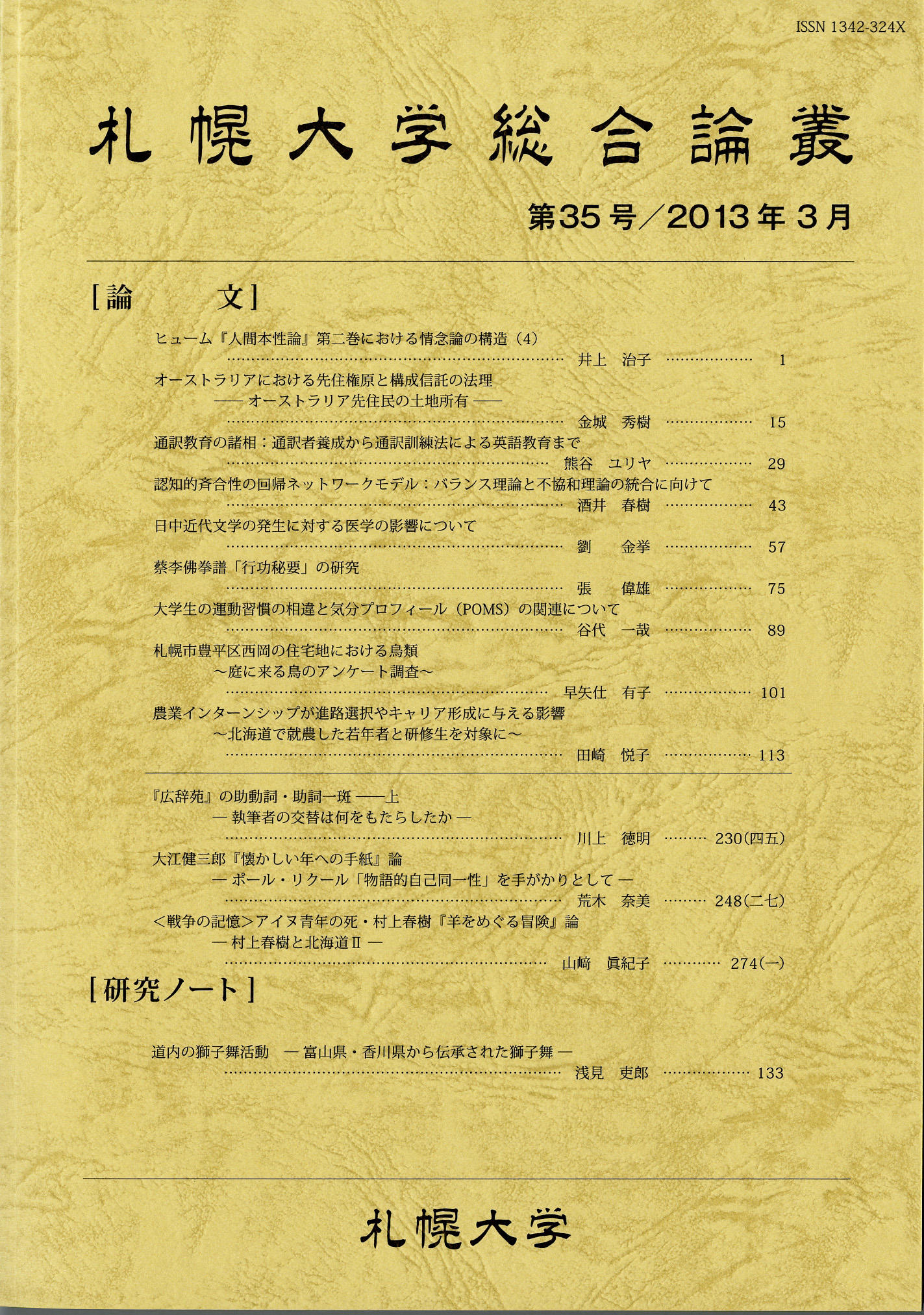 札幌大学総合論叢第35号 刊行物 札幌大学 札幌大学女子短期大学部